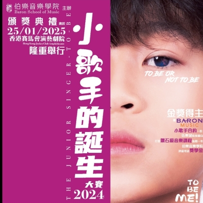 🔥《小歌手的誕生大賽2024》開始接受報名喇 !🎤 🔥《小歌手的誕生大賽2024》開始接受報名喇 !🎤