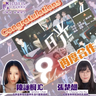 💽JC陳詠桐導師再次聯同張楚翹導師,推出最新合作歌曲《日光》!🌙 💽JC陳詠桐導師再次聯同張楚翹導師,推出最新合作歌曲《日光》!🌙
