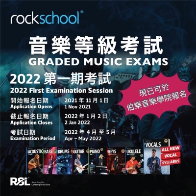 於本學院報名Rockschool考試 於本學院報名Rockschool考試