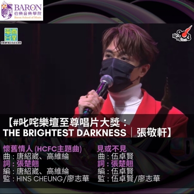 伯樂導師參與叱咤樂壇獲獎歌曲 伯樂導師參與叱咤樂壇獲獎歌曲