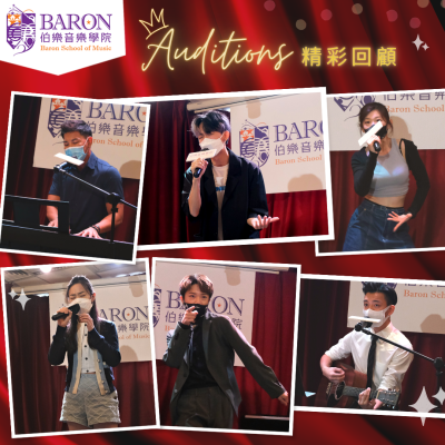 伯樂音樂學院Audition2022 伯樂音樂學院Audition2022