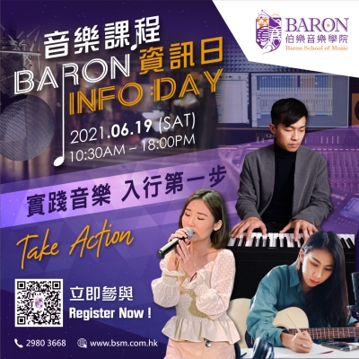 伯樂音樂學院音樂課程資訊日2021 伯樂音樂學院音樂課程資訊日2021