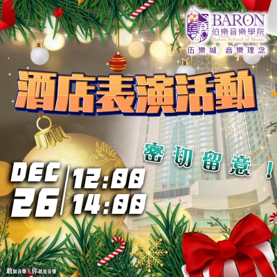 ‼️《四季酒店聖誕表演活動》‼️ ‼️《四季酒店聖誕表演活動》‼️