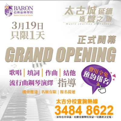 伯樂太古城分校正式開幕! 伯樂太古城分校正式開幕!
