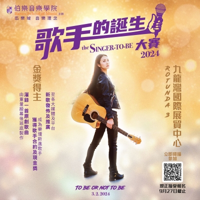 ✨🎤《歌手的誕生大賽2024》開始招募喇!✨ ✨🎤《歌手的誕生大賽2024》開始招募喇!✨
