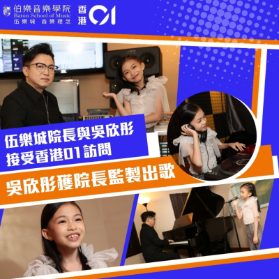🎙女歌手Isabella吳欣彤同伍院長接受《香港01》專訪❤️ 🎙女歌手Isabella吳欣彤同伍院長接受《香港01》專訪❤️
